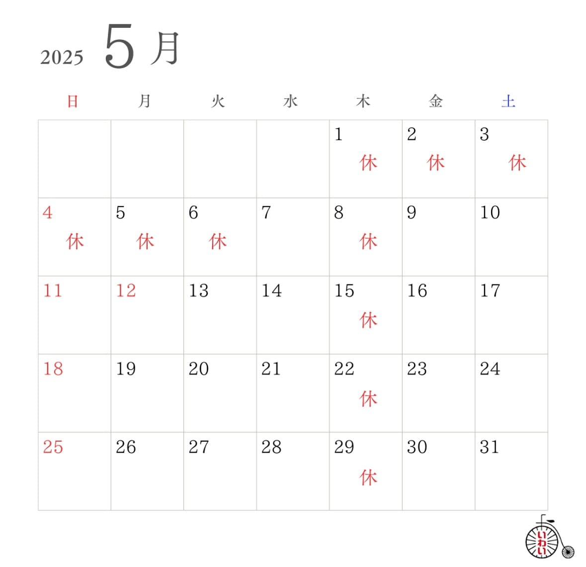 5月営業案内